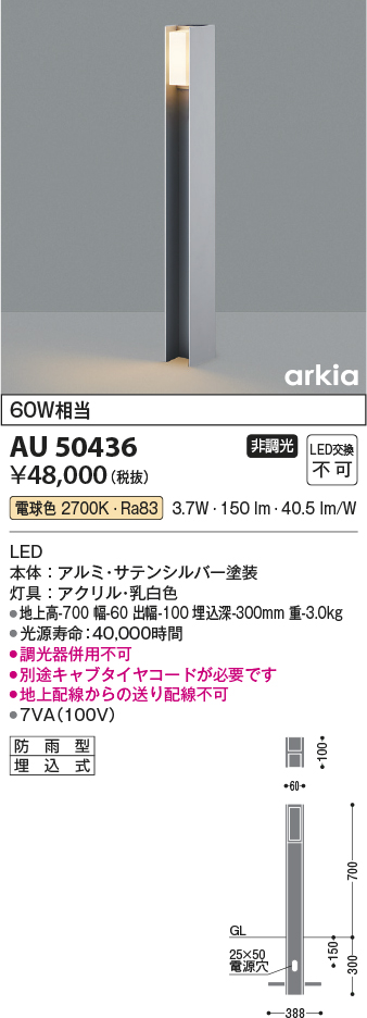 安心のメーカー保証【インボイス対応店】AU50436 コイズミ 屋外灯 ポールライト LED  Ｔ区分の画像