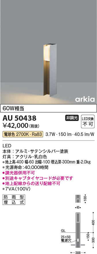 安心のメーカー保証【インボイス対応店】AU50438 コイズミ 屋外灯 ポールライト LED  Ｔ区分の画像