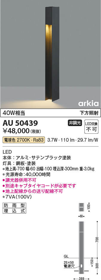 安心のメーカー保証【インボイス対応店】AU50439 コイズミ 屋外灯 ポールライト LED  Ｔ区分の画像