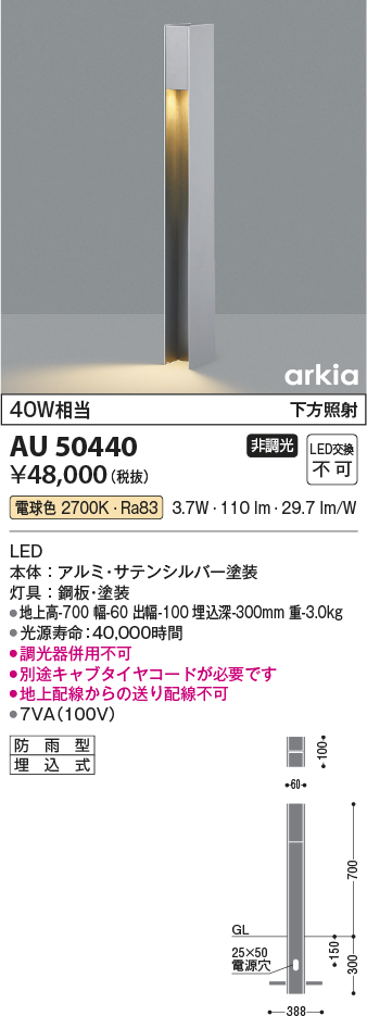 安心のメーカー保証【インボイス対応店】AU50440 コイズミ 屋外灯 ポールライト LED  Ｔ区分の画像