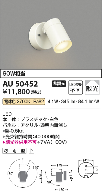 安心のメーカー保証【インボイス対応店】AU50452 コイズミ 屋外灯 スポットライト LED  Ｔ区分の画像