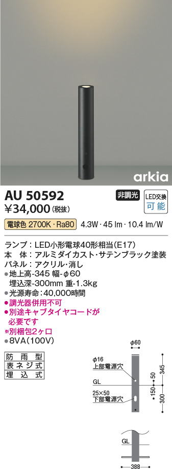 安心のメーカー保証【インボイス対応店】AU50592 コイズミ 屋外灯 ポールライト LED  Ｔ区分の画像