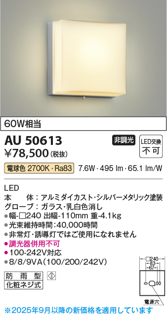安心のメーカー保証【インボイス対応店】AU50613 コイズミ 屋外灯 アウトドアブラケット LED  Ｔ区分の画像