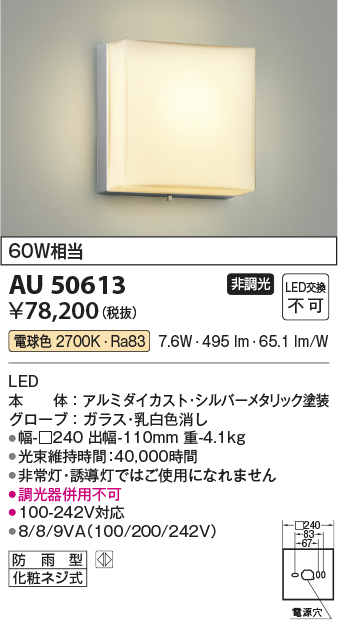 安心のメーカー保証【インボイス対応店】AU50613 コイズミ 屋外灯 アウトドアブラケット LED  Ｔ区分の画像