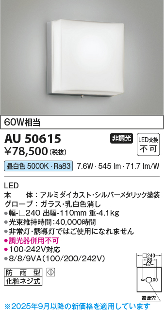 安心のメーカー保証【インボイス対応店】AU50615 コイズミ 屋外灯 アウトドアブラケット LED  Ｔ区分の画像