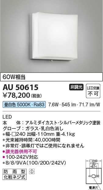 安心のメーカー保証【インボイス対応店】AU50615 コイズミ 屋外灯 アウトドアブラケット LED  Ｔ区分の画像