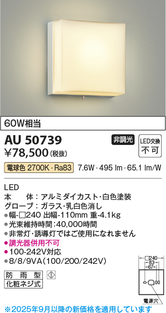 安心のメーカー保証【インボイス対応店】AU50739 コイズミ 屋外灯 アウトドアブラケット LED  Ｔ区分の画像