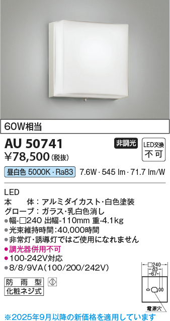 安心のメーカー保証【インボイス対応店】AU50741 コイズミ 屋外灯 アウトドアブラケット LED  Ｔ区分の画像