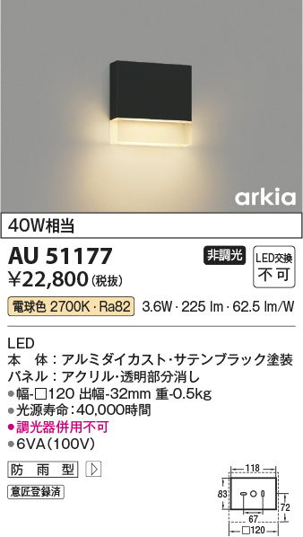 安心のメーカー保証【インボイス対応店】AU51177 コイズミ 屋外灯 アウトドアブラケット LED  Ｔ区分の画像