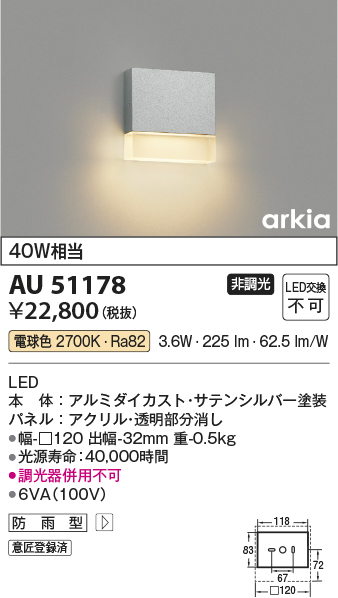 安心のメーカー保証【インボイス対応店】AU51178 コイズミ 屋外灯 アウトドアブラケット LED  Ｔ区分の画像