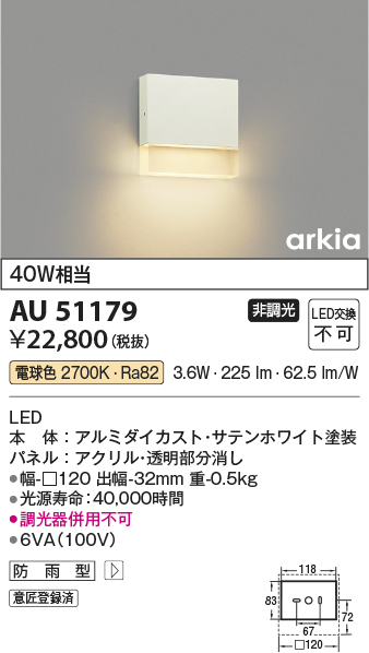 安心のメーカー保証【インボイス対応店】AU51179 コイズミ 屋外灯 アウトドアブラケット LED  Ｔ区分の画像