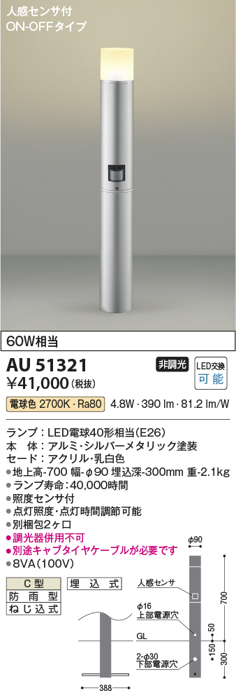 安心のメーカー保証【インボイス対応店】AU51321 （別梱包2個口）『AU51321＋BETUKONPOU』 コイズミ 屋外灯 ポールライト LED  Ｔ区分の画像