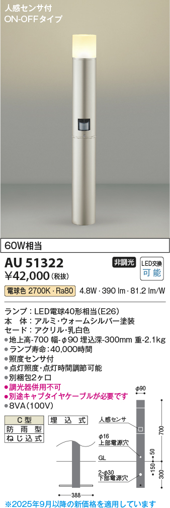 安心のメーカー保証【インボイス対応店】AU51322 （別梱包2個口）『AU51322＋BETUKONPOU』 コイズミ 屋外灯 ポールライト LED  Ｔ区分の画像