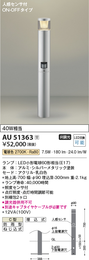 安心のメーカー保証【インボイス対応店】AU51363 （別梱包2個口）『AU51363＋BETUKONPOU』 コイズミ 屋外灯 ポールライト LED  Ｔ区分の画像