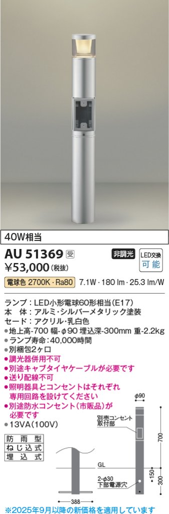 安心のメーカー保証【インボイス対応店】AU51369 （別梱包2個口）『AU51369＋BETUKONPOU』 コイズミ 屋外灯 ポールライト LED  Ｔ区分の画像
