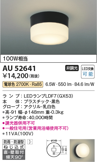 安心のメーカー保証【インボイス対応店】AU52641 コイズミ ポーチライト 軒下使用可 LED  Ｔ区分の画像