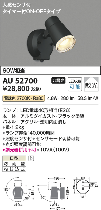 安心のメーカー保証【インボイス対応店】AU52700 コイズミ 屋外灯 スポットライト LED  Ｔ区分の画像