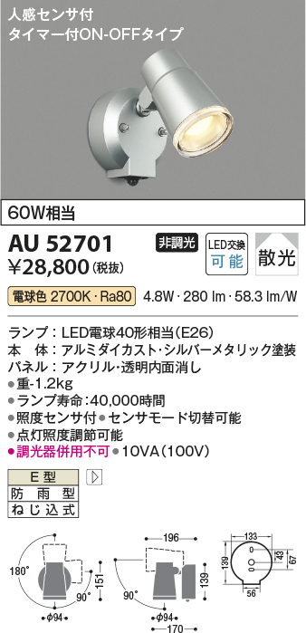 安心のメーカー保証【インボイス対応店】AU52701 コイズミ 屋外灯 スポットライト LED  Ｔ区分の画像