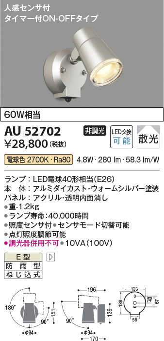 安心のメーカー保証【インボイス対応店】AU52702 コイズミ 屋外灯 スポットライト LED  Ｔ区分の画像