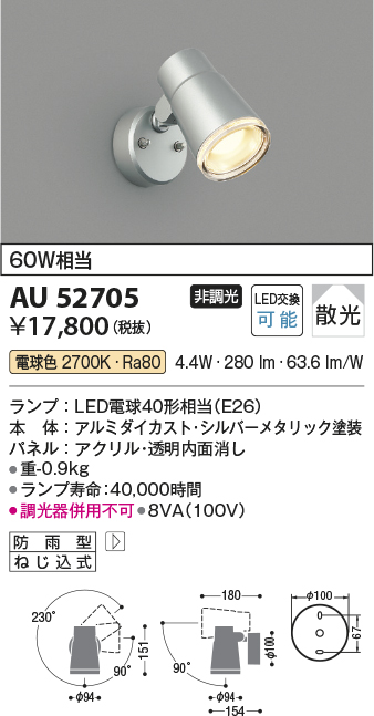 安心のメーカー保証【インボイス対応店】AU52705 コイズミ 屋外灯 スポットライト LED  Ｔ区分の画像