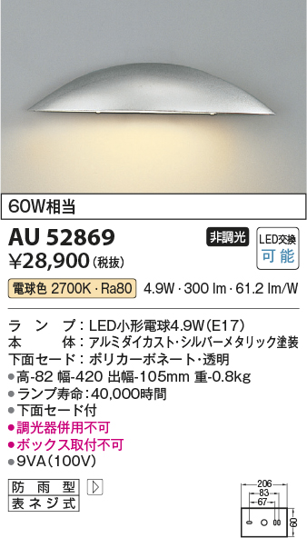 安心のメーカー保証【インボイス対応店】AU52869 コイズミ 屋外灯 門柱灯・表札灯 LED  Ｔ区分の画像