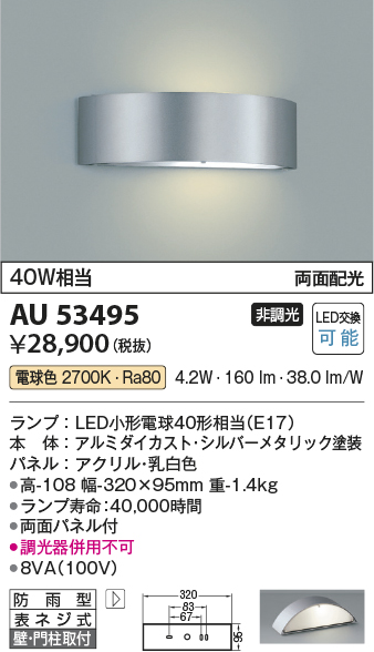 安心のメーカー保証【インボイス対応店】AU53495 コイズミ 屋外灯 門柱灯・表札灯 LED  Ｔ区分の画像