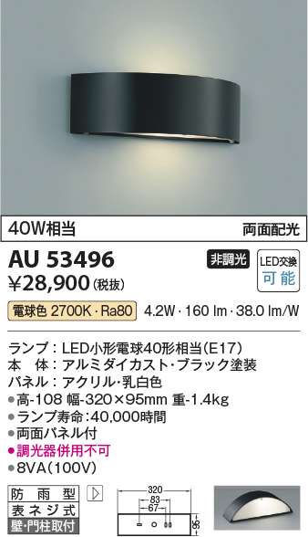 安心のメーカー保証【インボイス対応店】AU53496 コイズミ 屋外灯 門柱灯・表札灯 LED  Ｔ区分の画像