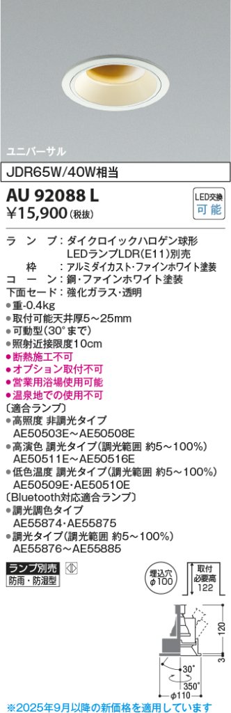 安心のメーカー保証【インボイス対応店】AU92088L コイズミ ポーチライト 軒下用 LED ランプ別売 Ｔ区分の画像