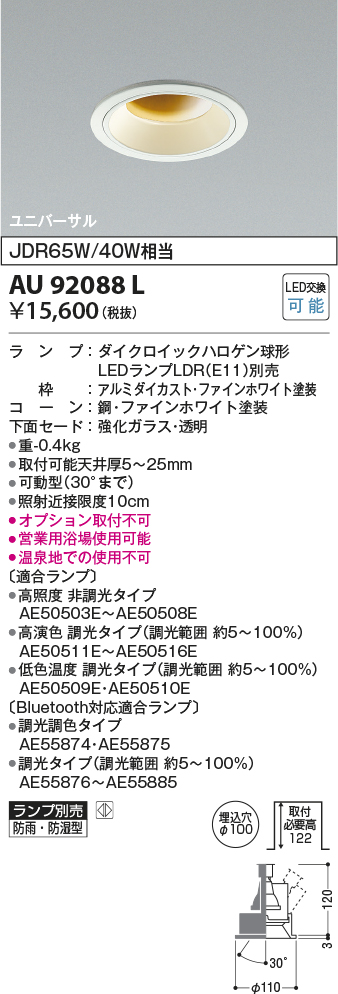 安心のメーカー保証【インボイス対応店】AU92088L コイズミ ポーチライト 軒下用 LED ランプ別売 Ｔ区分の画像