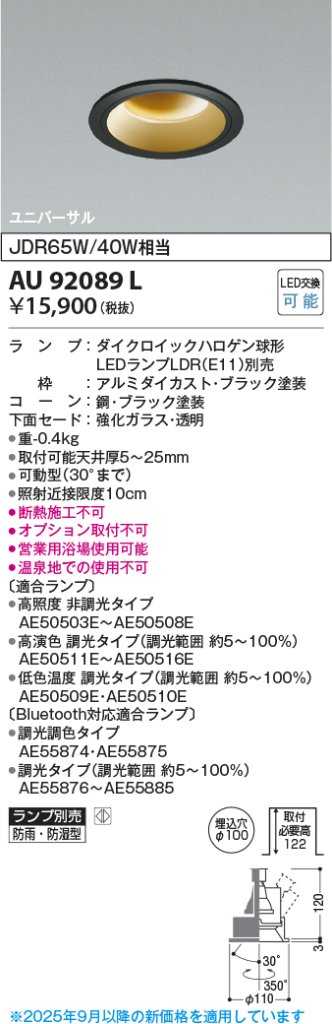安心のメーカー保証【インボイス対応店】AU92089L コイズミ ポーチライト 軒下用 LED ランプ別売 Ｔ区分の画像