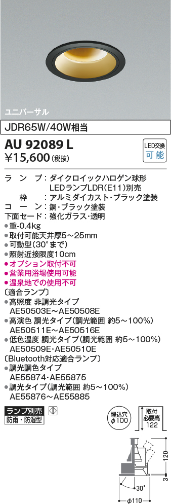 安心のメーカー保証【インボイス対応店】AU92089L コイズミ ポーチライト 軒下用 LED ランプ別売 Ｔ区分の画像