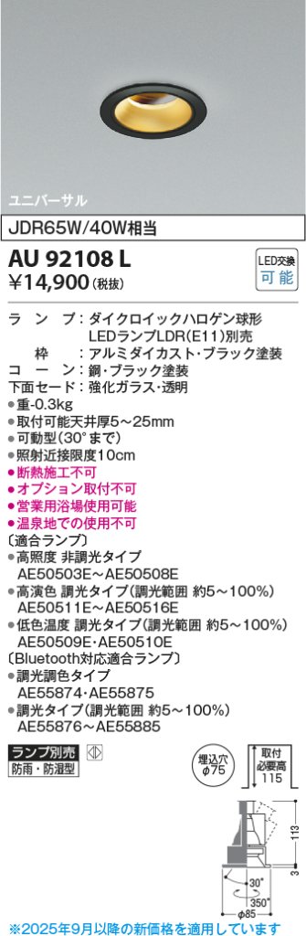 安心のメーカー保証【インボイス対応店】AU92108L コイズミ ポーチライト 軒下用 LED ランプ別売 Ｔ区分の画像