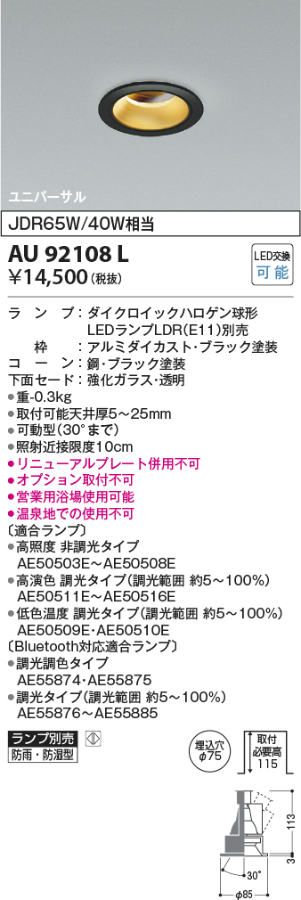 安心のメーカー保証【インボイス対応店】AU92108L コイズミ ポーチライト 軒下用 LED ランプ別売 Ｔ区分の画像