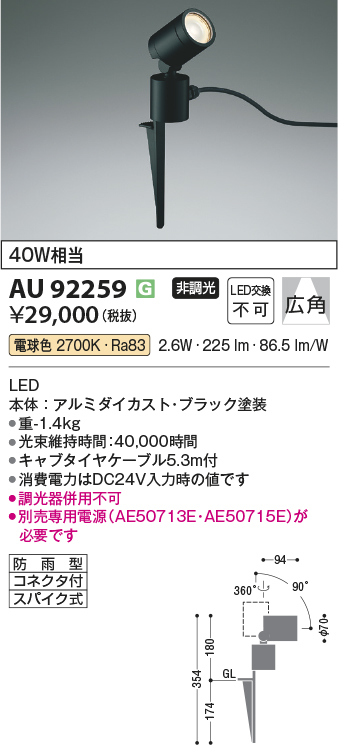 安心のメーカー保証【インボイス対応店】AU92259 （電源別売） コイズミ 屋外灯 ガーデンライト LED  Ｔ区分の画像