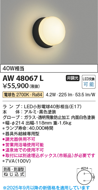 安心のメーカー保証【インボイス対応店】AW48067L （埋込ボックス別売） コイズミ 浴室灯 LED  Ｔ区分の画像