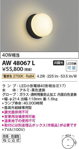 安心のメーカー保証【インボイス対応店】AW48067L （埋込ボックス別売） コイズミ 浴室灯 LED  Ｔ区分の画像