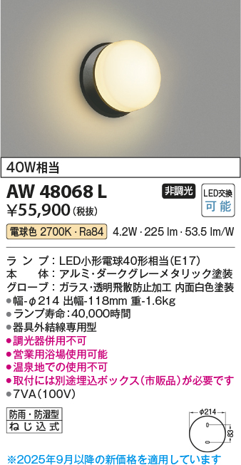 安心のメーカー保証【インボイス対応店】AW48068L （埋込ボックス別売） コイズミ 浴室灯 LED  Ｔ区分の画像