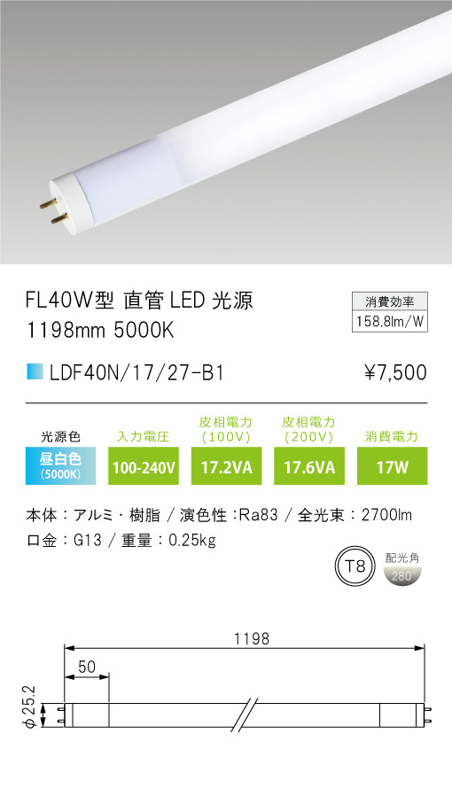 安心のメーカー保証【インボイス対応店】LDF40N-17-27-B1 テスライティング ランプ類 直管LED光源 LED の画像