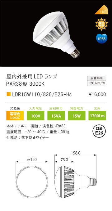 安心のメーカー保証【インボイス対応店】LDR15W110830E26-Hs テスライティング ランプ類 LED の画像