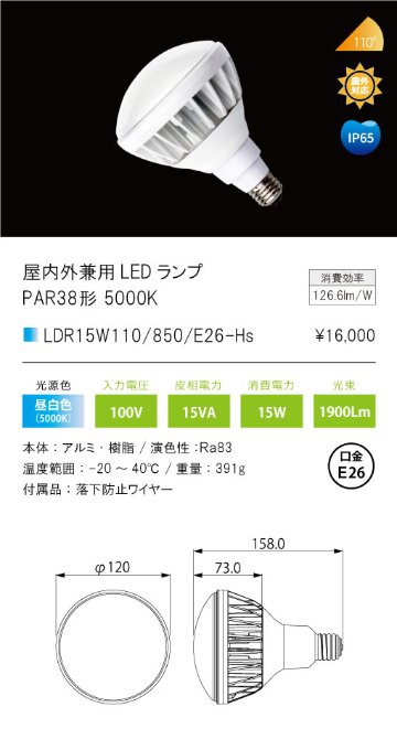 安心のメーカー保証【インボイス対応店】LDR15W110850E26-Hs テスライティング ランプ類 LED の画像