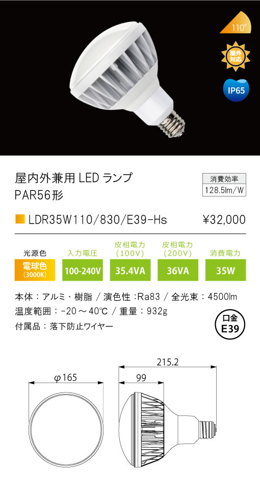 安心のメーカー保証【インボイス対応店】LDR35W110830E39-Hs テスライティング ランプ類 LED の画像