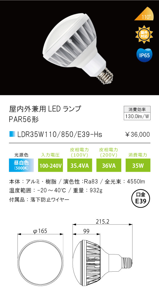 安心のメーカー保証【インボイス対応店】LDR35W110850E39-Hs テスライティング ランプ類 LED の画像