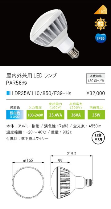 安心のメーカー保証【インボイス対応店】LDR35W110850E39-Hs テスライティング ランプ類 LED の画像