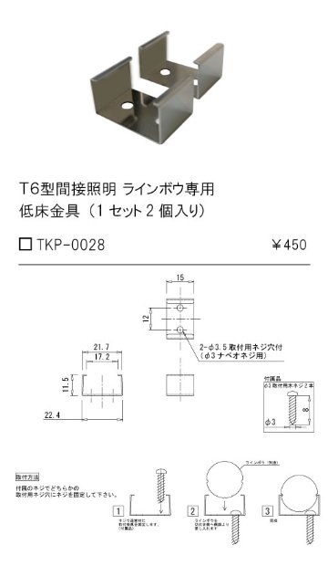 安心のメーカー保証【インボイス対応店】TKP-0028 テスライティング オプション T6型間接照明ラインボウ専用 の画像