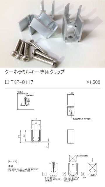 安心のメーカー保証【インボイス対応店】TKP-0117 テスライティング オプション クリップ（5個入り、木ネジ6本同梱） の画像