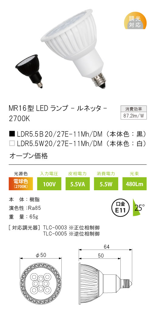 安心のメーカー保証【インボイス対応店】LDR55B2027E-11MhDM テスライティング ランプ類 LED 画像