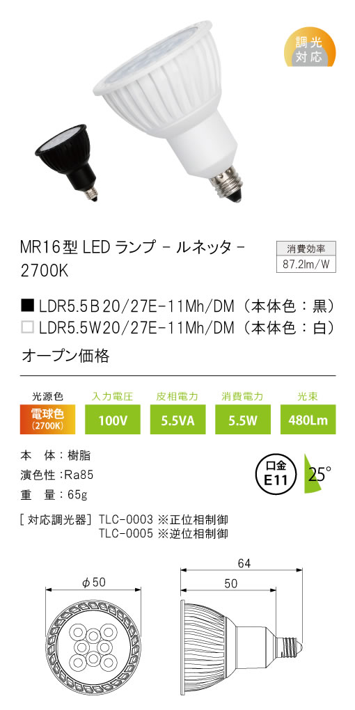 安心のメーカー保証【インボイス対応店】LDR55W2027E-11MhDM テスライティング ランプ類 LED の画像