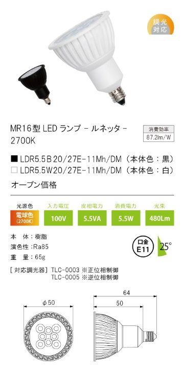 安心のメーカー保証【インボイス対応店】LDR55W2027E-11MhDM テスライティング ランプ類 LED の画像