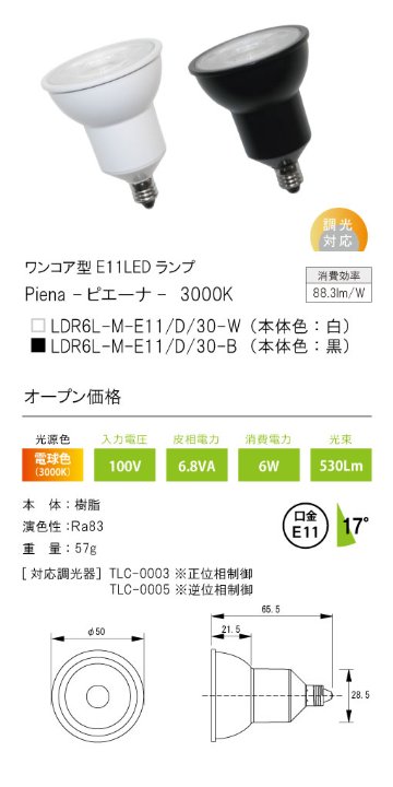 安心のメーカー保証【インボイス対応店】LDR6L-M-E11-D-30-B テスライティング ランプ類 ワンコア型E11LED　黒中角17度 LED の画像