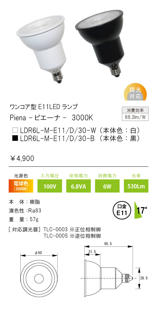 安心のメーカー保証【インボイス対応店】LDR6L-M-E11-D-30-W テスライティング ランプ類 ワンコア型E11LED　白中角17度 LED の画像